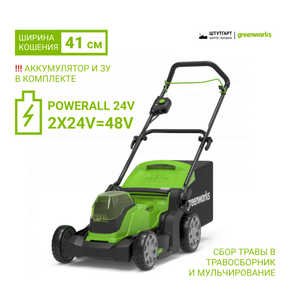 Газонокосилка аккумуляторная Greenworks 24V*2 G24X2LM41K2x (с 2хАКБ 4Ач и ЗУ) 41 см 2512607UD Газонокосилки и сенокосилки
