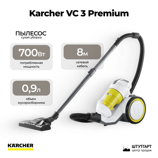 Пылесос Karcher VC 3 Premium 1.198-051.0