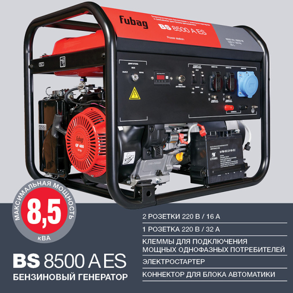 Генератор бензиновый Fubag BS 8500 A ES 838253