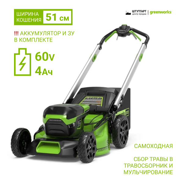 Газонокосилка аккумуляторная Greenworks GD60LM51SPK4 2514307UB Газонокосилки и сенокосилки