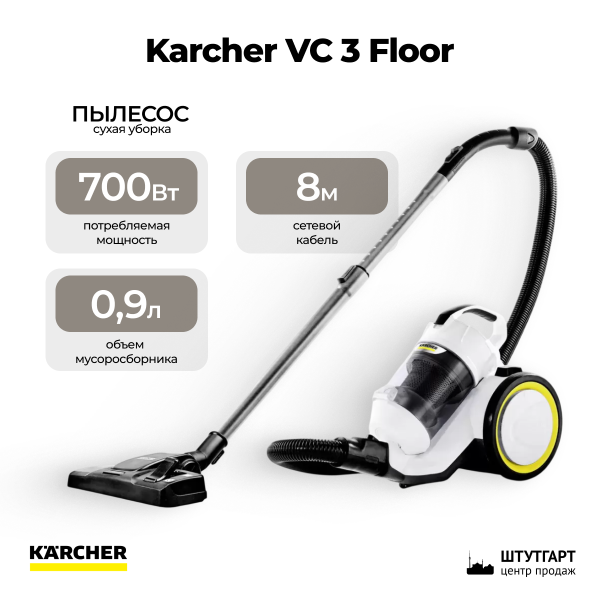 Пылесос Karcher VC 3 Floor 1.198-059.0