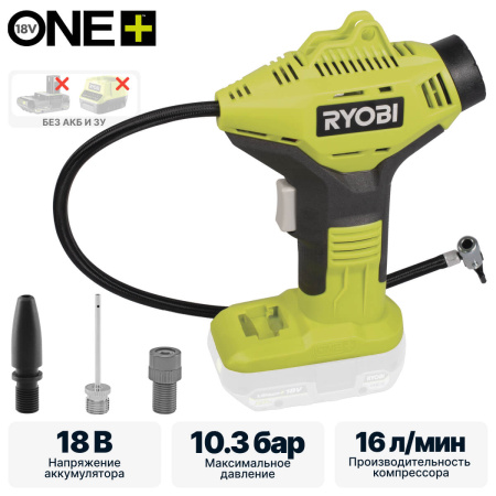 Насос высокого давления автомобильный RYOBI ONE + R18PI-0 (без АКБ и ЗУ) 5133003931