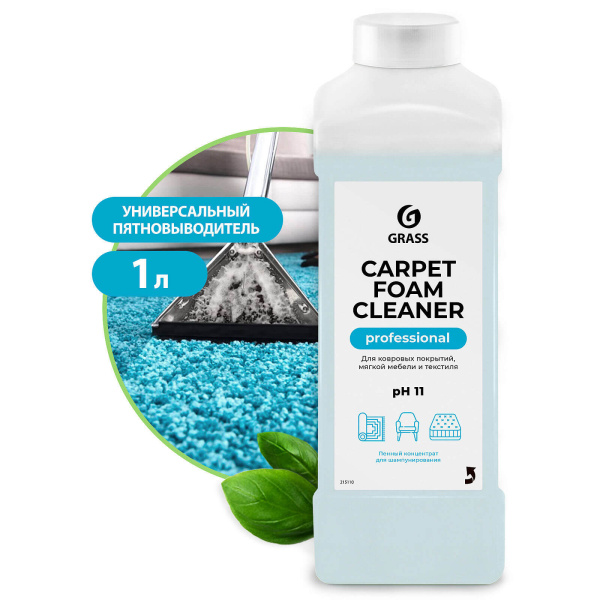 Очиститель ковровых покрытий Grass Carpet Foam Cleaner (канистра 1 л) 215110