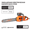 Цепные пилы