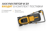 Газонокосилки и сенокосилки