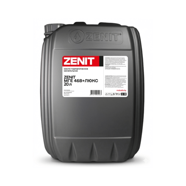 Масло гидравлическое минеральное ZENIT МГЕ 46В+Люкс, 20 л 21204420