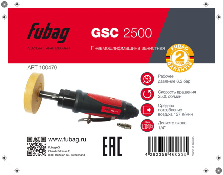 Пневмошлифмашина зачистная FUBAG ErgonomicPower GSC 2500 100470