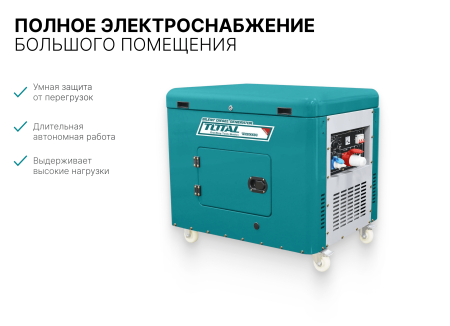 Генератор дизельный TOTAL TP280001 TP280001