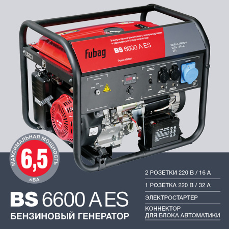 Генератор бензиновый Fubag BS 6600 A ES 838798
