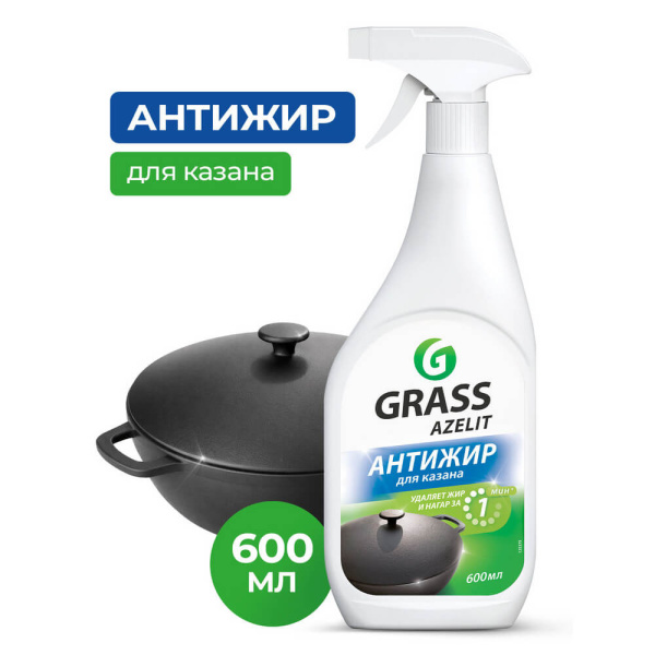 Средство чистящее для кухни GraSS "Azelit" Казан, 600 мл 125375