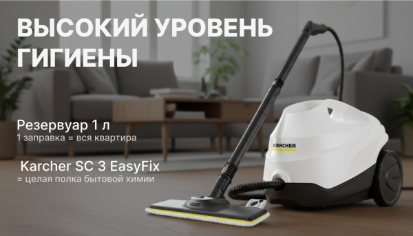 Пароочиститель Karcher SC 3 EasyFix SELECT 1.513-664.0