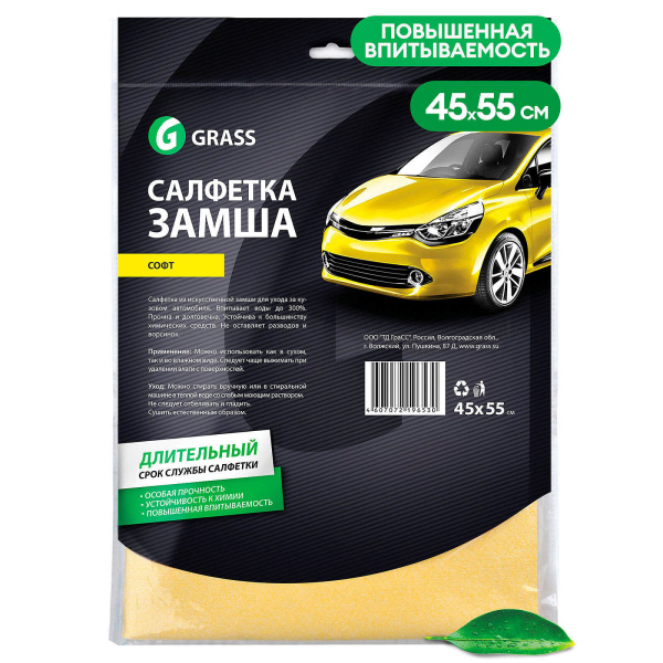 Салфетка Grass замша Софт 45х55см IT-0320
