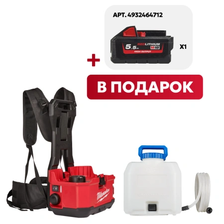 Аккумуляторный опрыскиватель Milwaukee SWITCH TAN база M18 BPFPH-401 (Li-Ion4Ач) (Арт. 4933464962) + Бак для воды к распылителю Milwaukee SWITCH TANK M18 BPFPWS-0 (Арт. 4933464965) (Арт. 4933464962/a) 4933464962/a