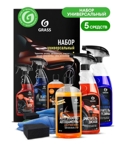 Набор универсальный для автомобиля GraSS 800628