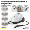 Пароочиститель Karcher SC 2 EasyFix Plus 1.512-614.0