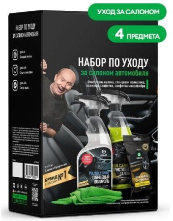 Набор GraSS по уходу за салоном автомобиля 800625