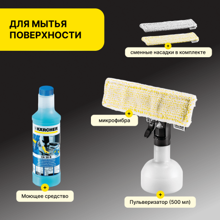 Профессиональный стеклоочиститель Karcher WVP 10 Adv *EU 1.633-560.0
