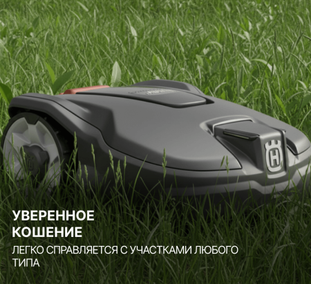 Газонокосилки-роботы