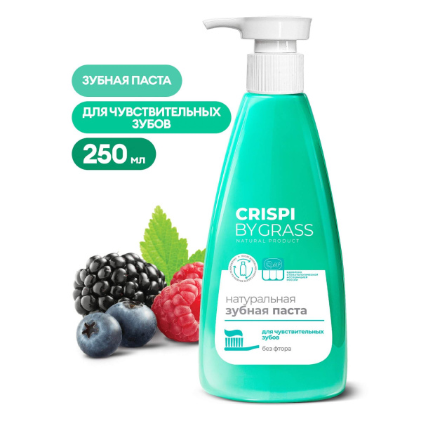 Зубная паста GraSS Crispi  для чувствительных зубов 250 мл 125723