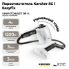 Пароочиститель Karcher SC 1 EasyFix (испорчена упаковка) 1.516-401.1