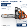 Цепные пилы
