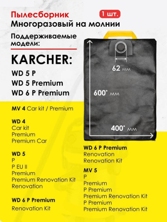 Фильтр-мешок многоразовый синттический Dr.Electro для пылесоса Karcher WD4,5,6 KWD4/M