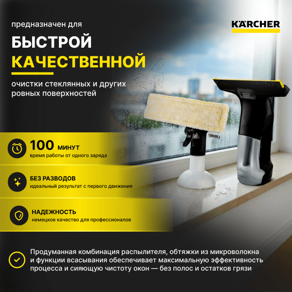 Стеклоочиститель Karcher WV 6 Plus Multi Edition 1.633-514.0