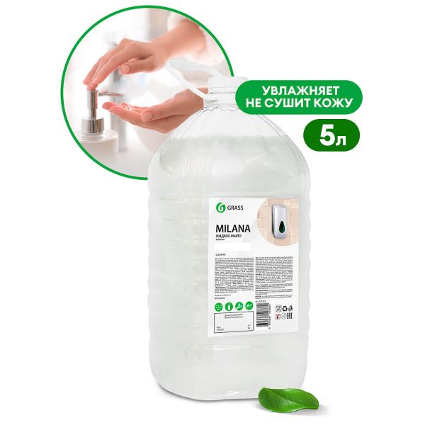 Мыло жидкое для рук GraSS "Milana эконом", 5кг. 125352
