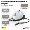 Пароочиститель Karcher SC 2 EasyFix 1.512-600.0