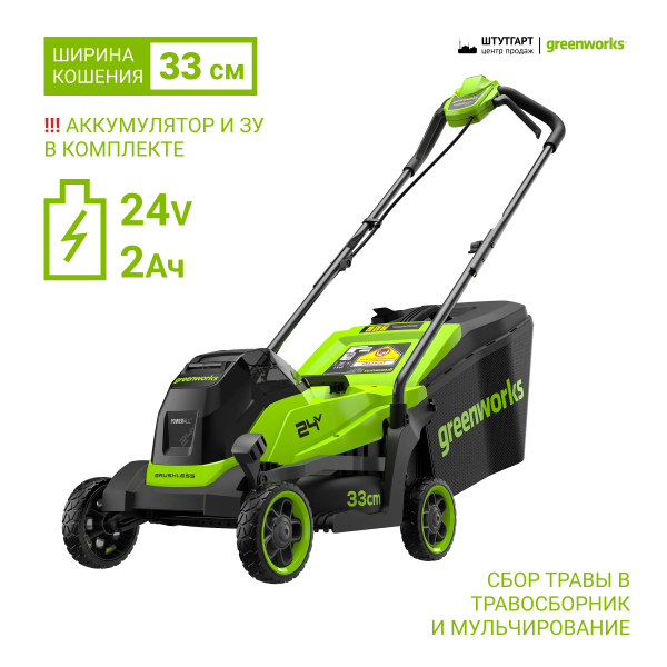 Газонокосилка аккумуляторная Greenworks 24V GD24LM331 (1хАКБ 2Ач и ЗУ) 33см 2520607UA Газонокосилки и сенокосилки