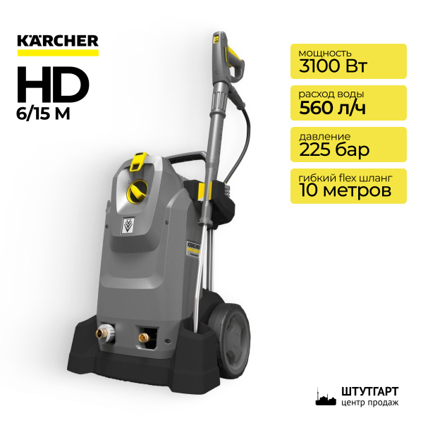 Мойка высокого давления Karcher HD 6/15 M 1.150-930.0