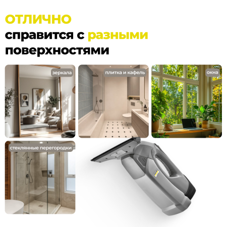 Профессиональный стеклоочиститель Karcher WVP 10 Adv *EU 1.633-560.0