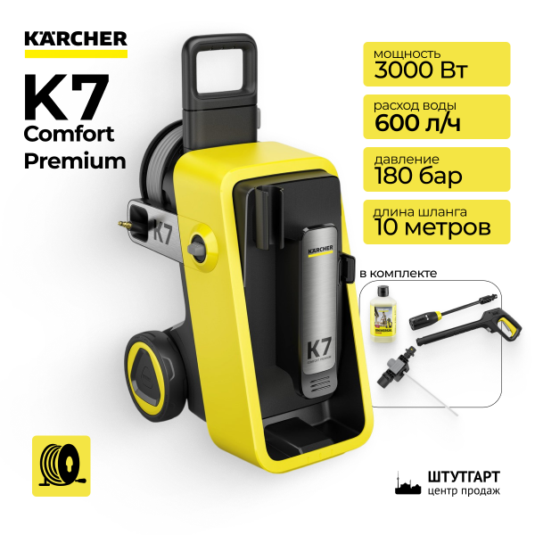 Мойка высокого давления Karcher K7 Comfort Premium 1.317-500.0