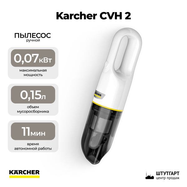 Пылесос Karcher CVH 2 1.198-330.0