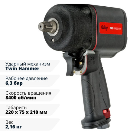 Пневмогайковерт ударный FUBAG IWC 1400 1/2 " 100205