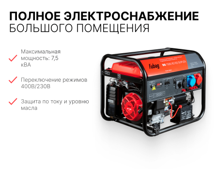 Генератор бензиновый FUBAG BS 7500 XD ES Duplex 46712