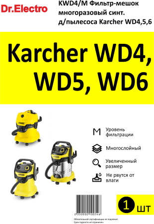 Фильтр-мешок многоразовый синттический Dr.Electro для пылесоса Karcher WD4,5,6 KWD4/M