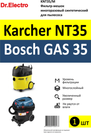 Фильтр-мешок многоразовый синтетический для пылесоса Karcher NT35 KNT35/M
