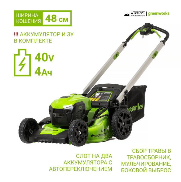 Газонокосилка аккумуляторная Greenworks 40V GD40LM48SPК4 2517407UB Газонокосилки и сенокосилки
