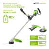 Триммер аккумуляторный Greenworks 82V TB201H (без АКБ и ЗУ) 46см 2112407