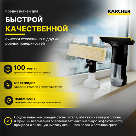 Стеклоочиститель Karcher WV 6 Plus Multi Edition 1.633-514.0