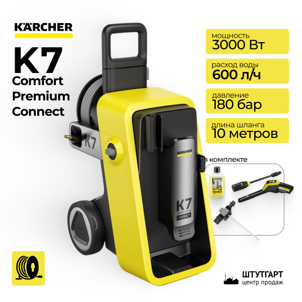 Мойка высокого давления Karcher K7 Comfort Premium Connect 1.317-540.0