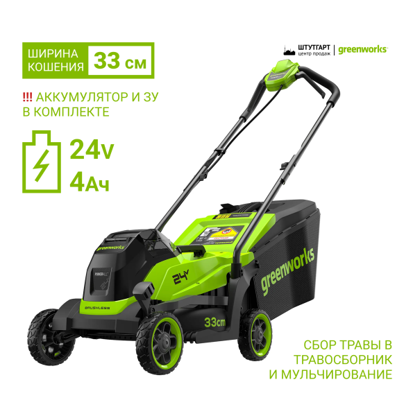 Газонокосилка аккумуляторная Greenworks 24V GD24LM331 2520607UB Газонокосилки и сенокосилки