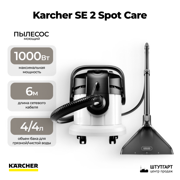 Моющий пылесос Karcher SE 4 1.081-150.0