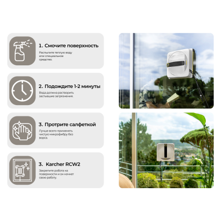 Робот для мойки окон Karcher RCW 4 1.269-230.0