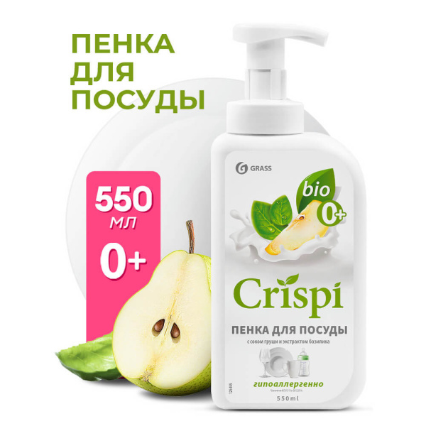 Средство для мытья посуды GraSS "CRISPI" с соком груши и экстрактом базилика, 550 мл 125455
