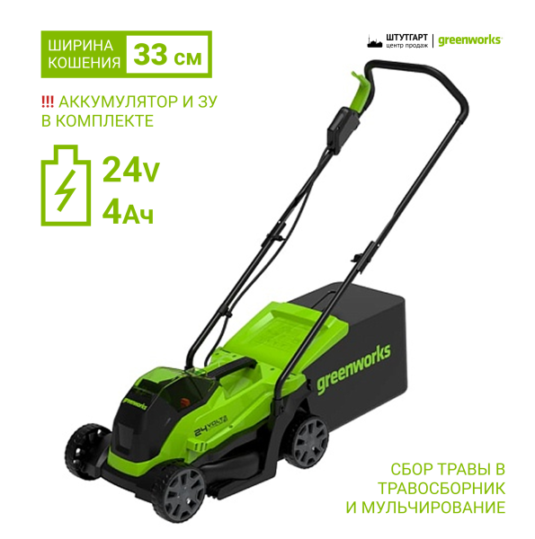 Газонокосилка аккумуляторная Greenworks GD24LM33K4 2516107UB Газонокосилки и сенокосилки