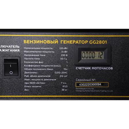 Генератор OHV 7 лс, 15л, 2,8/3,0 кВт GG2801