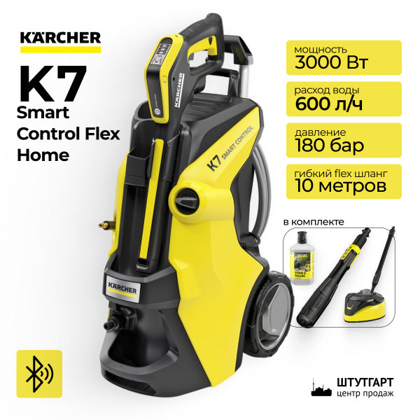 Минимойка высокого давления Karcher K7 Smart Control Flex Home 1.317-341.0