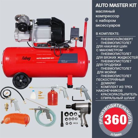 Компрессор масляный коаксиальный FUBAG AUTO MASTER KIT ( + 10 предметов) 641270